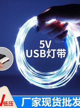 LED软灯带条低压5VUSB充电摆摊地摊夜市宿舍服装模型DIY线条灯条