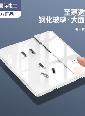 TEP国际电工超薄奶油白色钢化玻璃一开五5孔单控开关控制插座断电