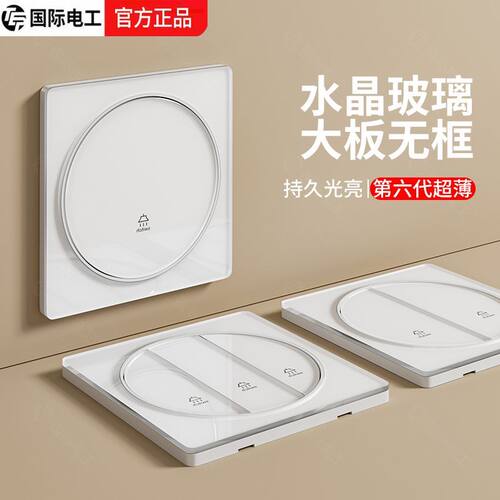 tep圆形玻璃开关插座白色超薄