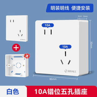国际电工86型家用明装斜五孔插座明线错位5孔空调16A明盒电源面板