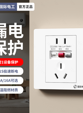 TEP国际电工开关漏电保护插座86型暗装空调10A16a3孔家用电源漏保
