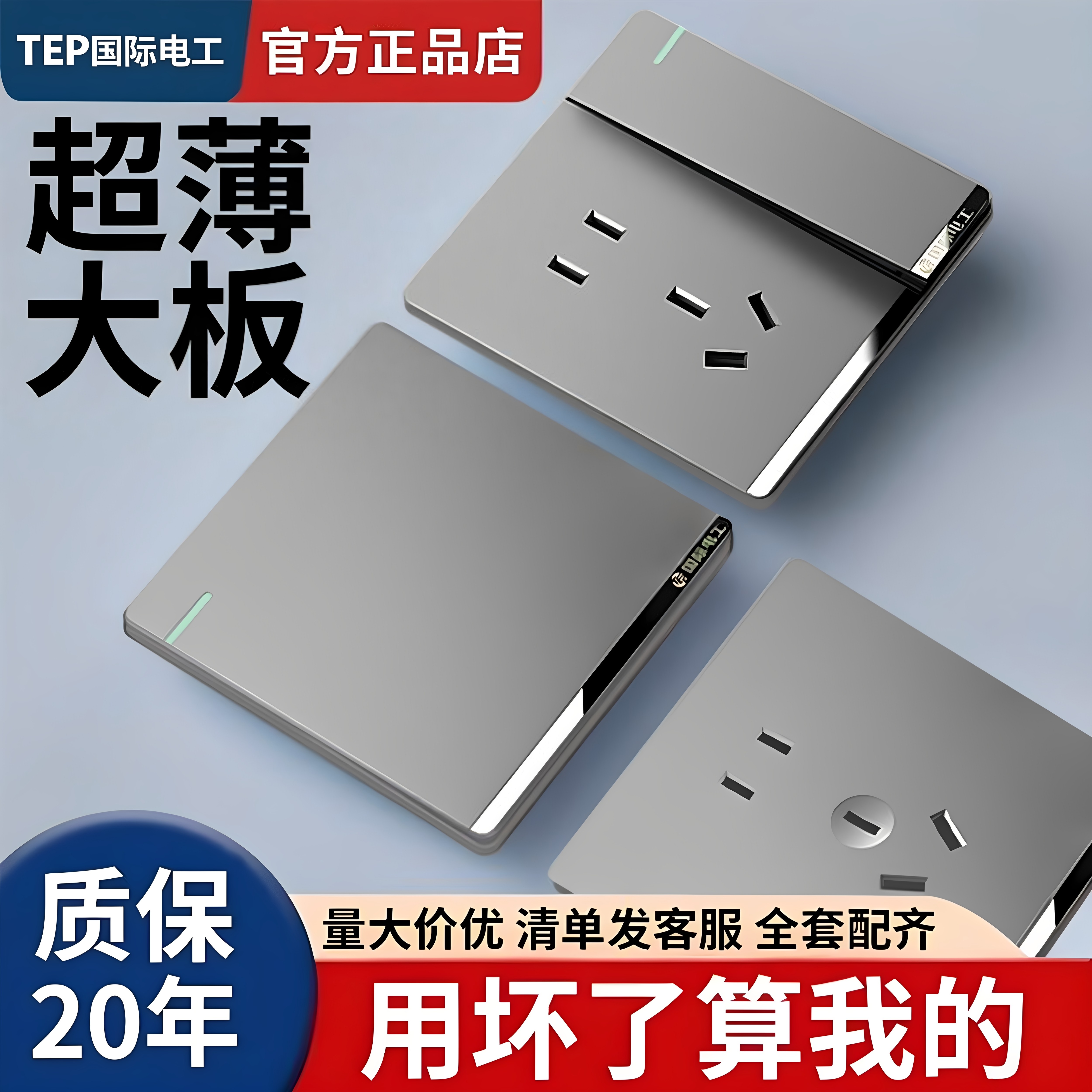 TEP国际电工16A一开双控插座