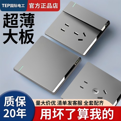 TEP国际电工16A一开双控插座