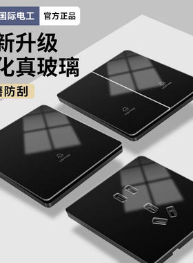 TEP国际电工超薄黑色钢化玻璃开关家用墙壁5五7孔usb电源插座面板
