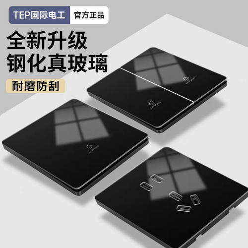 TEP国际电工超薄黑色钢化玻璃开关家用墙壁5五7孔usb电源插座面板