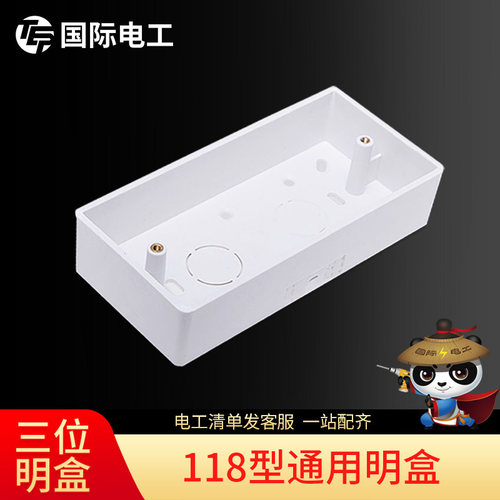 接线盒明装底盒线盒118型通用开关插座明线盒明装明盒 三位中盒 - 封面