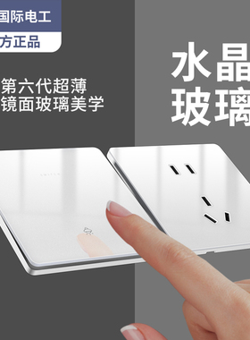 超薄白色有机玻璃开关面板家用镜面简约一开五5孔双控16A插座USB