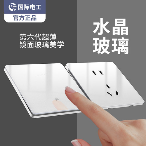 超薄白色有机玻璃开关插座套装