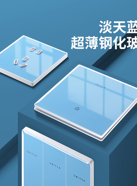 超薄淡蓝色钢化玻璃开关插座家用墙壁86型暗装5五七7孔带双控面板