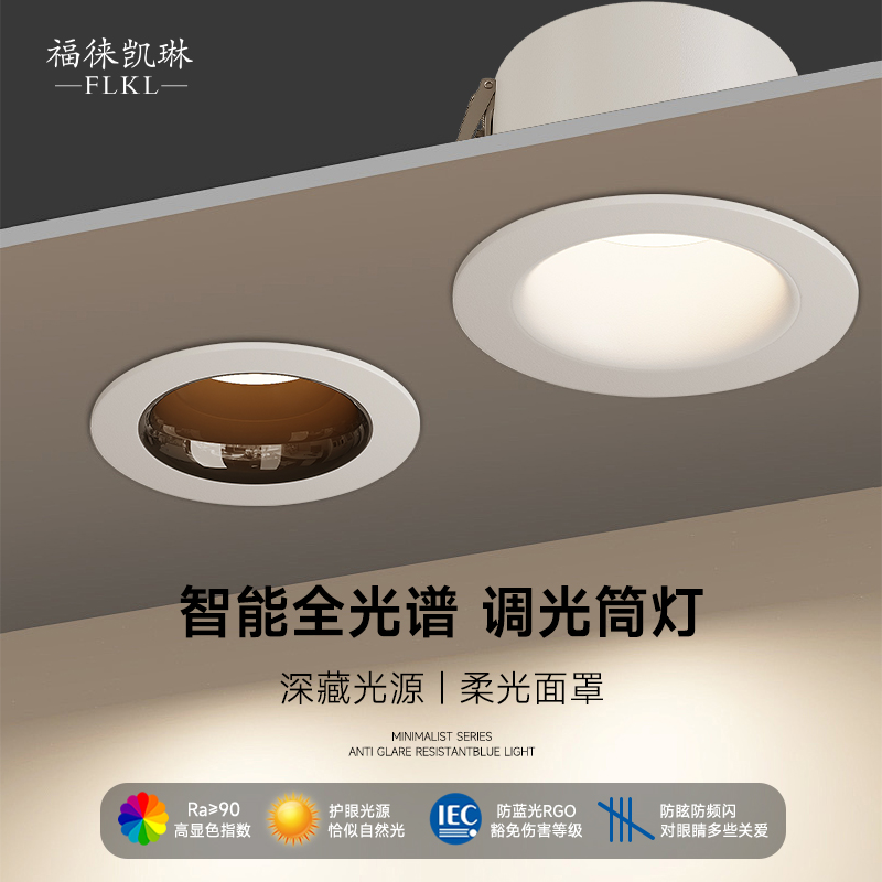 全光谱LED护智能眼筒灯