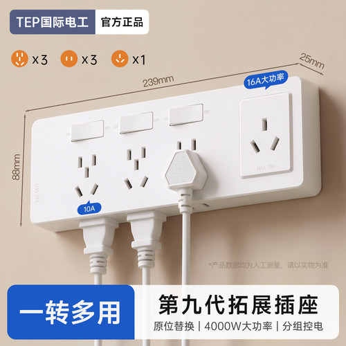 TEP扩展式大功率带开关插座