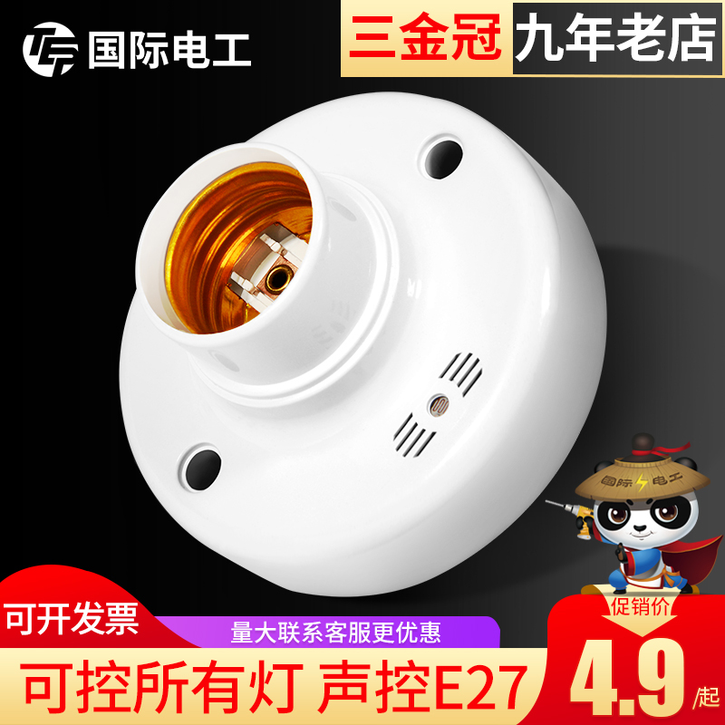 声光控开关灯座楼道e27螺口底座