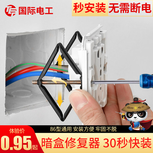 通用86型暗盒修复器底盒接线盒撑杆万能修补器线盒开关插座固定器 - 封面