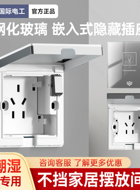 TEP国际电工钢化玻璃隐藏5孔内嵌插座带开关厨房冰箱防水一键断电