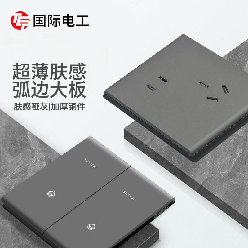 tep国际电工肤感薄款插座开关