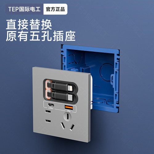 TEP国际电工20W快充插座带手机充电伸缩线a+c口酒店五孔typec插座
