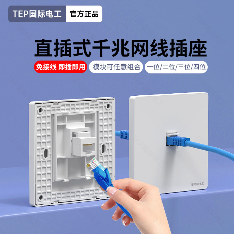 TEP直插免接线86型超六类面板图片