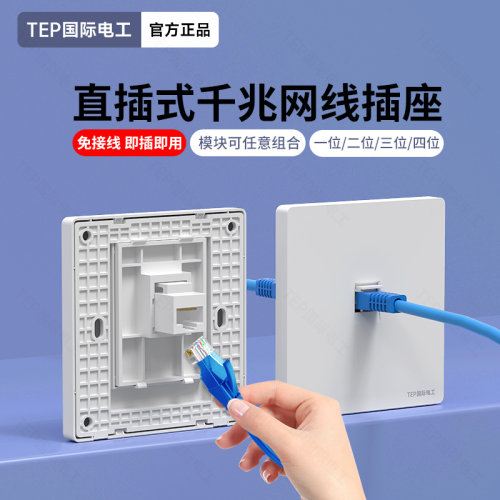 TEP直插免接线86型超六类面板
