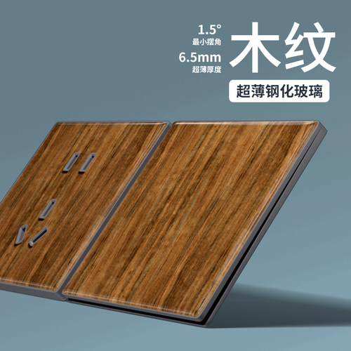 超薄木纹钢化玻璃开关面板家用一开五57孔双控16A插座USB全屋套装