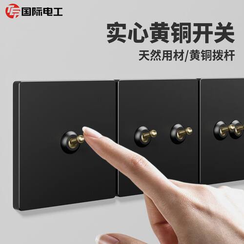 86型黑色复古工业风黄铜拨杆开关