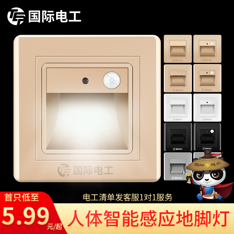 86型led走廊墙角地脚灯人体感应