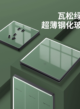 超薄瓦松绿钢化玻璃开关面板家用镜面简约一开五孔双控16A插座USB
