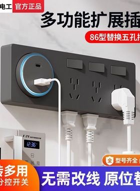 TEP国际电工86型扩展式插座厨房拓展多孔转换器接线板无线插排
