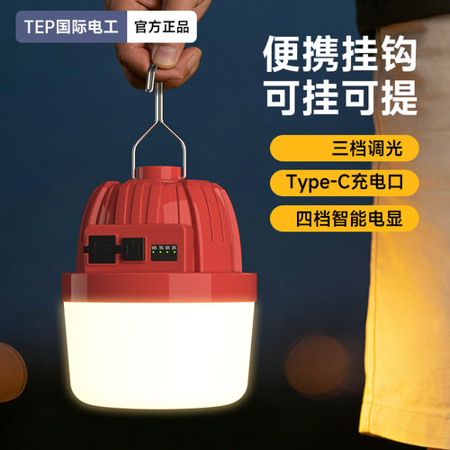 充电照明灯超长续航停电应急移动式led户外露营防水黄光驱蚊灯泡