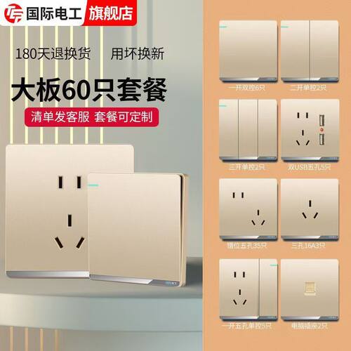 TEP国际电工X7金全屋定制面板86型家用一室1厅3室2厅开关插座套装