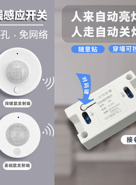 无线感应开关红外人体免布线家用感应器光控开关改造楼道自动亮灯