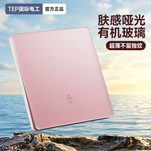 TEP国际电工超薄肤感有机玻璃粉色一二三四开双互控双联5五孔插座