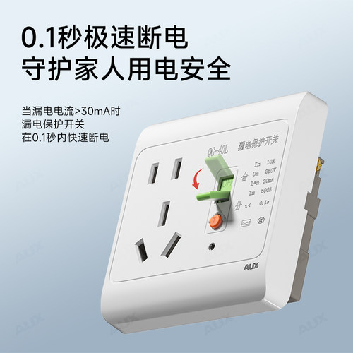 奥克斯86型漏保空调热水器插座