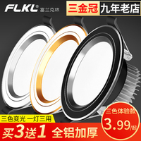 三色变光筒灯超薄led天花灯嵌入式5W洞灯客厅吊顶8公分孔灯3W桶灯