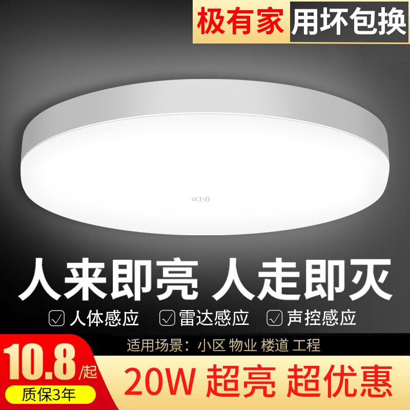 人体感应吸顶灯led雷达声控家用楼道楼梯间过道走廊红外智能220v