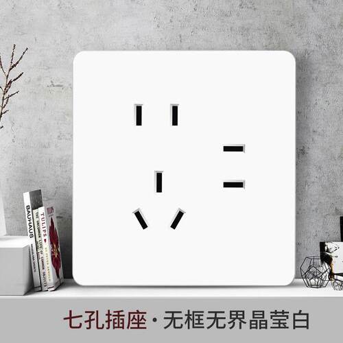 TEP国际电工86型暗装7七孔插座面板家用墙壁二二三插仟开关双控白