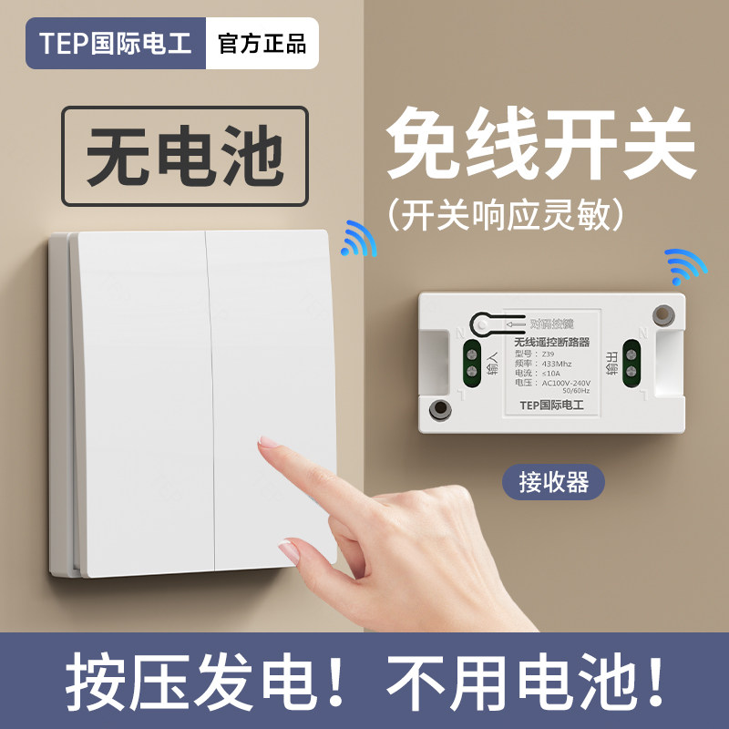 自发电无线遥控开关家用接收器220V自发电随意贴双控面板控制器