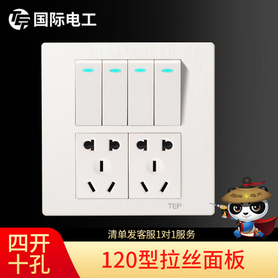 【四位四开十孔】120型开关插座面板二三插10孔四开双控四开十孔