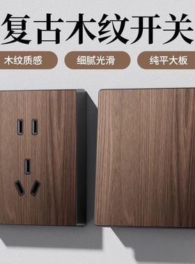 TEP国际电工新中式木纹复古开关86型家用民宿仿古风墙壁暗装插座