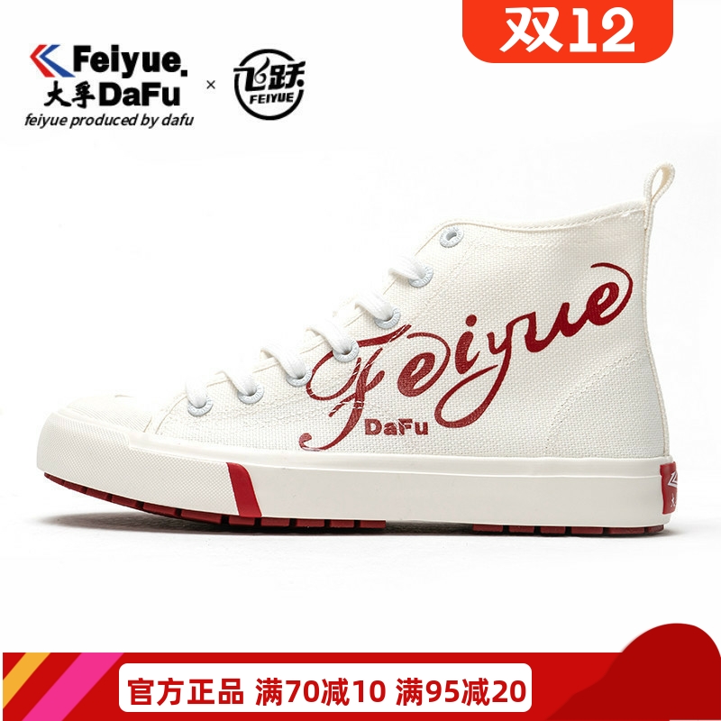 飞跃高帮秋季新款潮流情侣女鞋