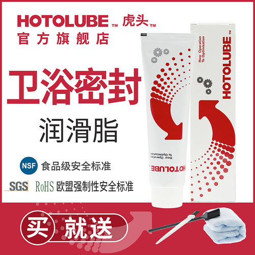 HOTOLUBE全合成卫浴密封润滑脂