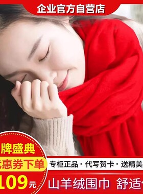 鄂尔多斯市大红羊绒围巾中国红羊毛围脖男女加厚秋冬季纯羊绒披肩