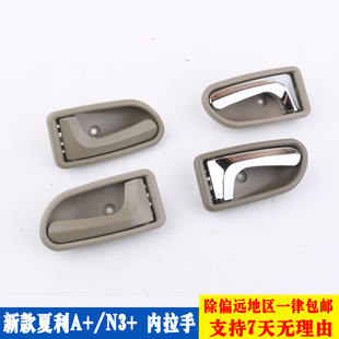 新夏利a+内拉手 夏利N3车门内拉手 夏利N3内拉手N3内扣手a+内把手