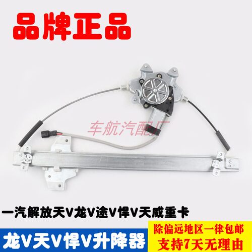 适用一汽解放天V龙V途V悍V天威重卡车窗电动玻璃升降器总成摇窗机
