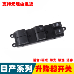 Áp dụng cho Liwei Qashi Sunshine Junyi Window Electric Glass Đang nâng nút công tắc cửa sổ cầu chì 5a