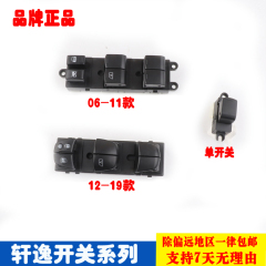 Thích hợp cho Xuanyi Windows mới và cũ, Nút công tắc máy lắc điện bằng kính điện Xuanyi cầu chì 5a