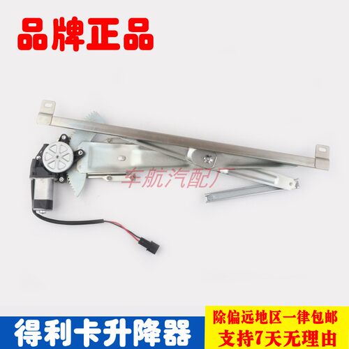 适用于东南得利卡车窗电动玻璃升降器总成得利卡摇窗机支架带电机