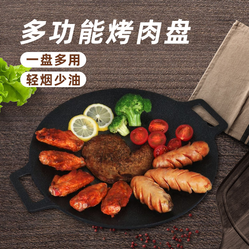 铸铁 多功能烤肉盘 一盘多用 轻烟少油