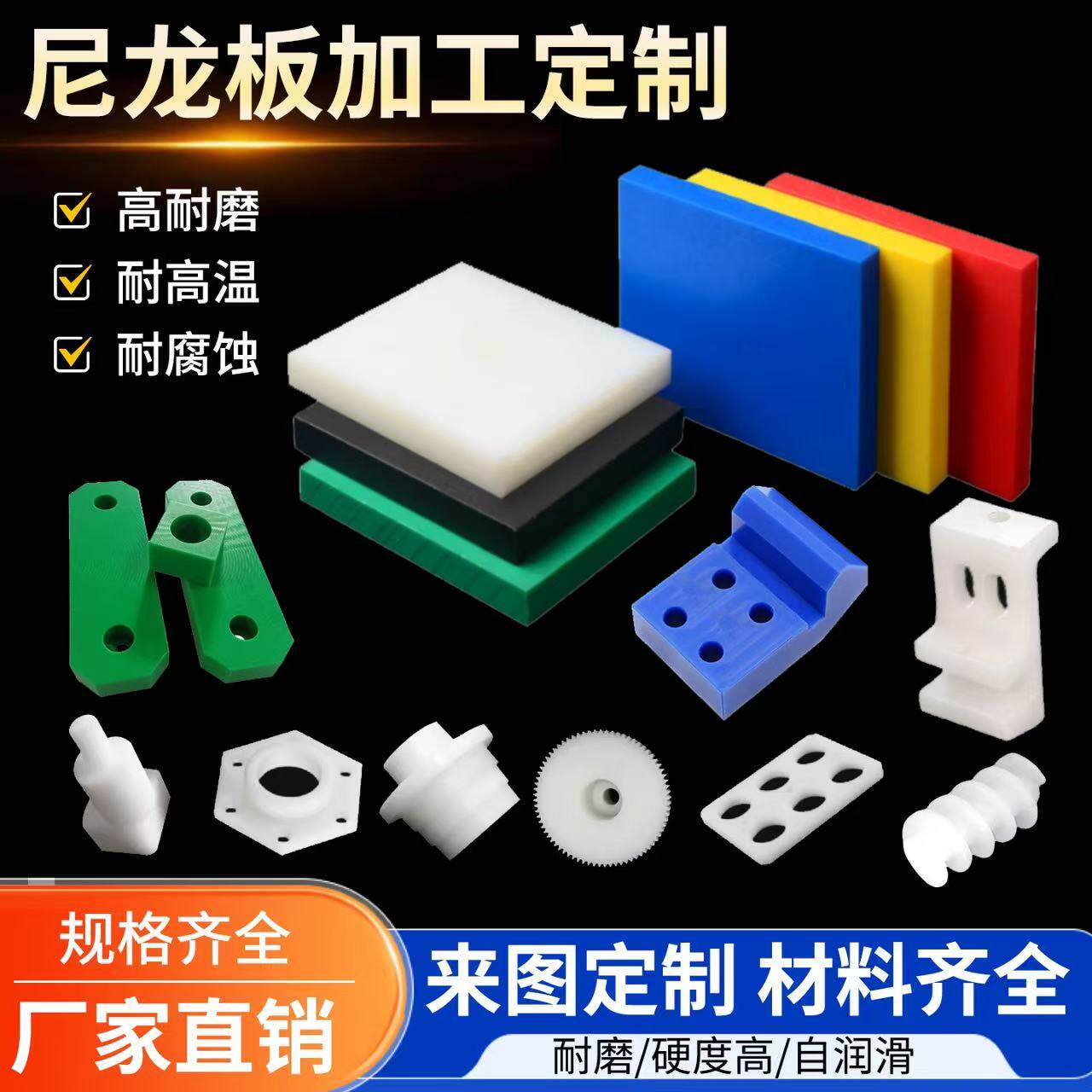 耐磨耐油尼龙板棒加工白色蓝色绿色pa66赛钢板POM塑胶零件定制