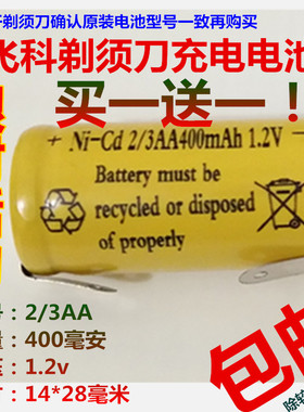 2/3AA400飞科剃须刀电池1.2V充电电池套装FS321FS607FS57超人通用