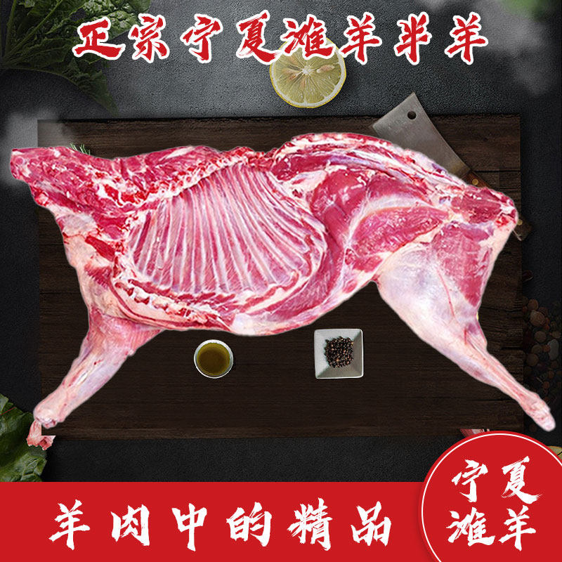 新鲜盐池滩羊肉半只羊宁夏特产18斤羊肉农家生鲜全羊整只原切半羊